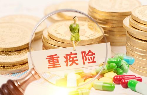 重疾險(xiǎn)如何選？想要買重疾險(xiǎn)的都應(yīng)該看看！