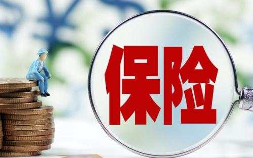 保險(xiǎn)公司會(huì)不會(huì)倒閉？倒閉了保單是不是失效了？