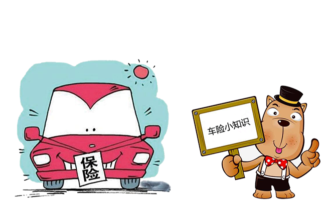 老司機帶你了解汽車保險，不看會后悔！