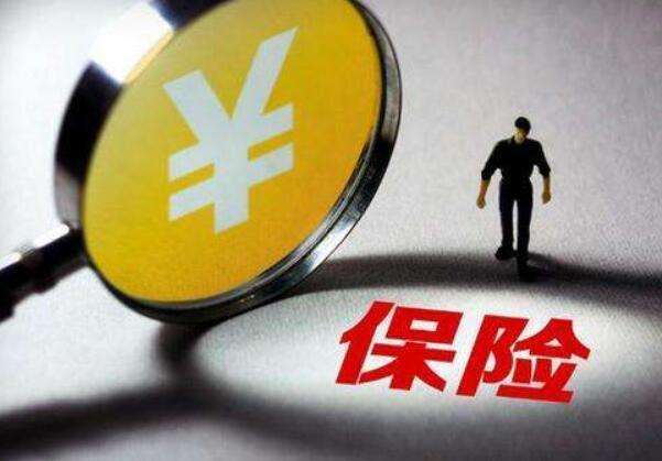 買保險常見的12個誤區(qū)，你一定要知道！