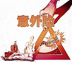 保險理賠案例：老人意外摔倒保險公司拒絕賠償 意外險理賠這么難？
