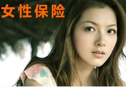 女性常見的高發(fā)疾病核保建議，教你順利買到好保險(xiǎn)！